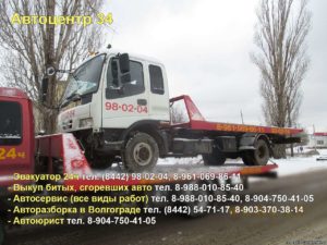 Эвакуатор Зимовники, Ростовская область, Волгоградская область, Волгоград дешево, круглосуточно. 8 (917) 338-02-04 8 (961) 069-86-11